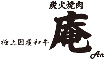 庵