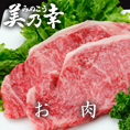 お肉