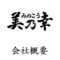会社概要